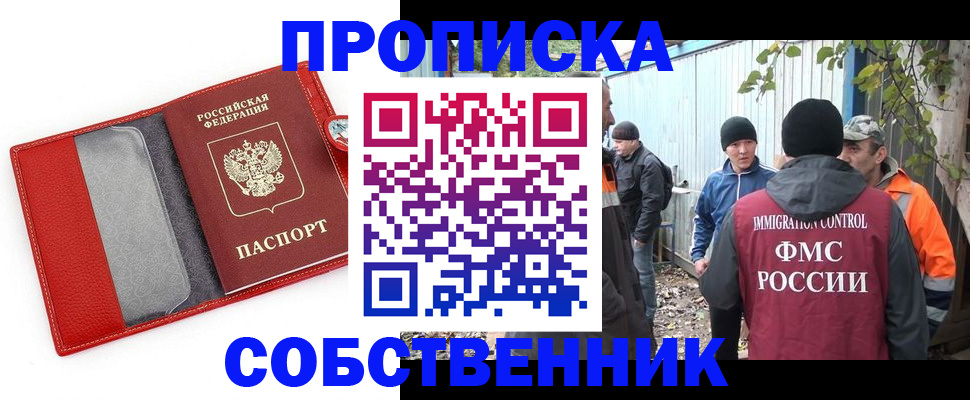 прописка паспорт в Мензелинске