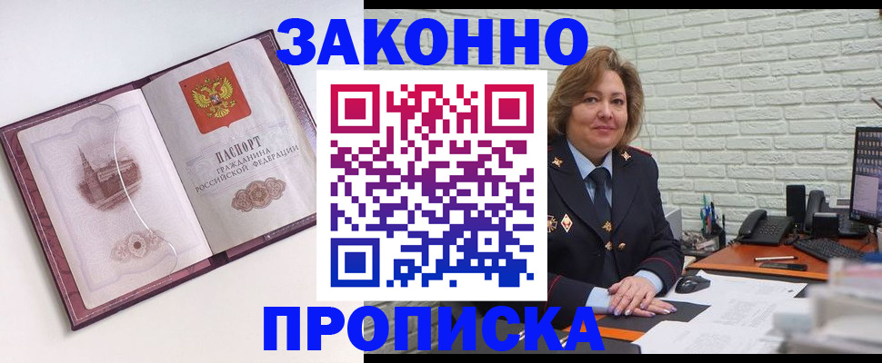 временная прописка в Мензелинске