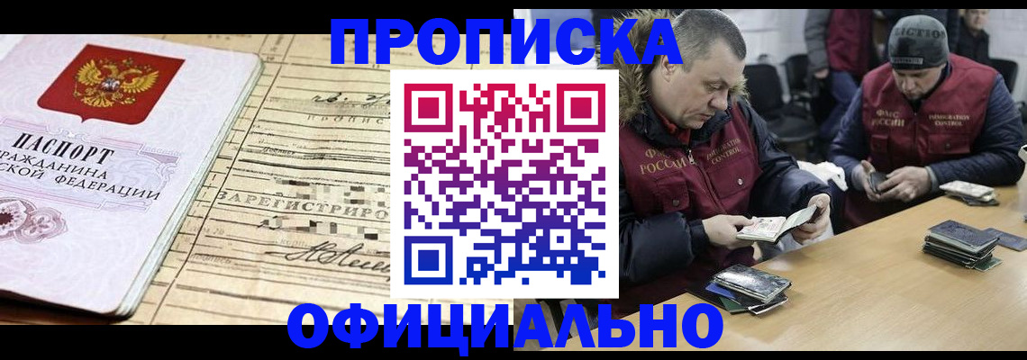 прописка регистрация в Мензелинске